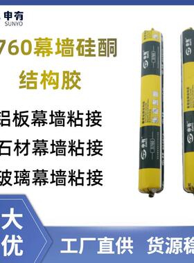 厂家申有s760幕墙胶 粘力强质保 外墙石材粘接密封硅酮结构胶