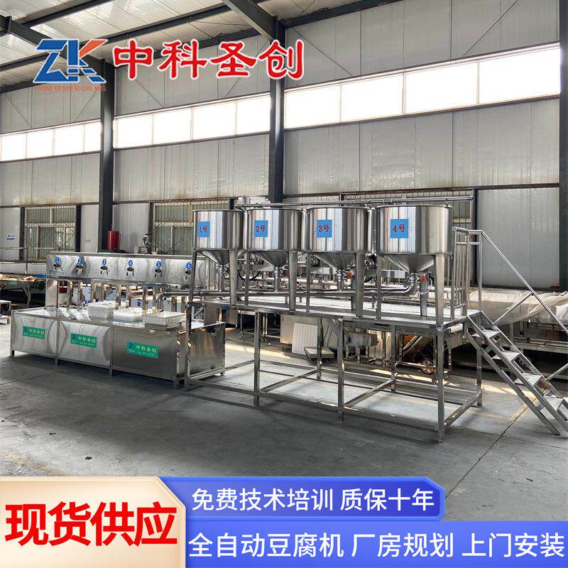 大型豆腐生产线 中科豆腐机商用全自动一体机 豆腐设备全自动