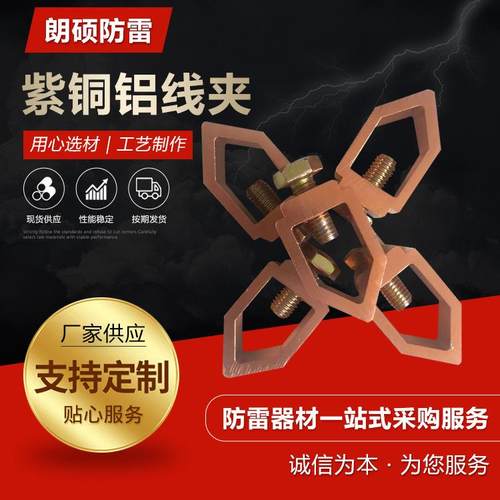 防雷紫铜铝线夹 A型线夹固定电缆线接地棒A型线夹防雷紫铜铝线夹