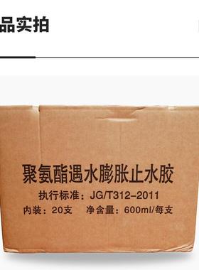 聚氨酯遇水膨胀止水胶聚氨酯密封胶嵌缝胶黑色/灰色/白色600ml/支