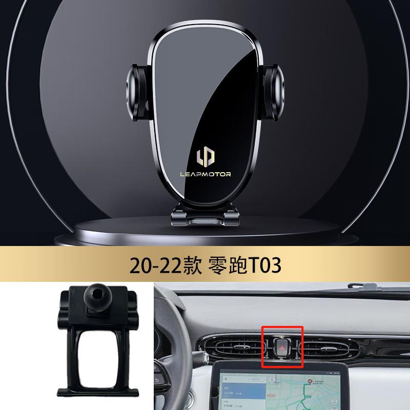 零跑T03/C01/C11 专用车载支架内饰改装配件车内中控导航用品 20-