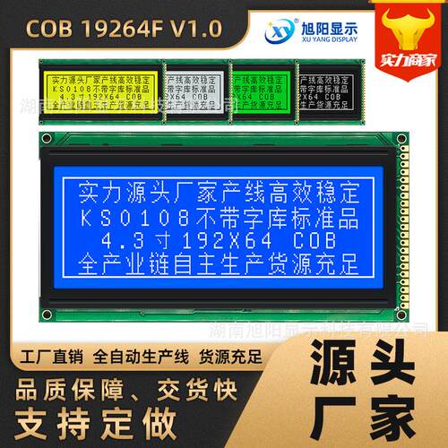 4.3寸19264F蓝黄屏5V工业级模块点阵字符显示LCD液晶屏模组A芯片