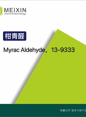 [香料]柑青醛 Myrac Aldehyde 10ml|37677-14-8; 52475-89-5