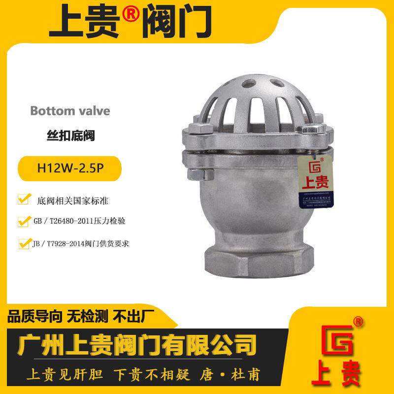 H12W-2.5P不锈钢丝扣底阀 304材质内螺纹带网止回阀单向阀花篮