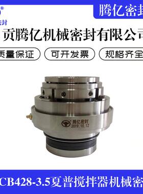 SCB428-3.5夏普搅拌器机械密封 吸收塔脱硫搅拌器机械密封密封件