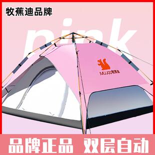 牧蕉迪户外帐篷全自动野营公园家庭野餐防雨弹开便携帐篷露营帐篷