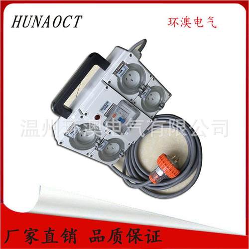 HUNAOCT环澳成套IP66工业户外防水防暴雨移动检修开关插座配电箱