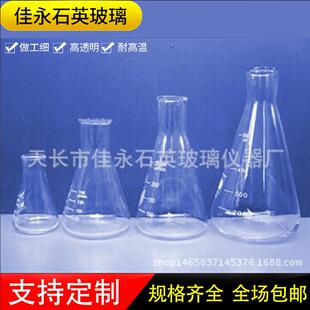 石英三角烧瓶/耐高温低温三角瓶带刻度无硼锥形瓶/烧刻度锥形瓶