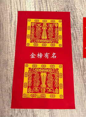 文昌金红色烫金纸祈福元宝折纸高考中考金榜提名祈福烧纸