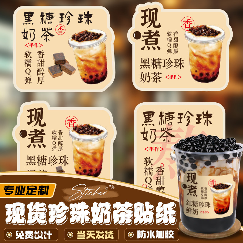 老红糖珍珠奶茶创意杯贴手作黑糖牛乳奶茶logo饮品标签杯贴不干胶设计手作现熬饮品杯贴网红啵啵标签养生热饮