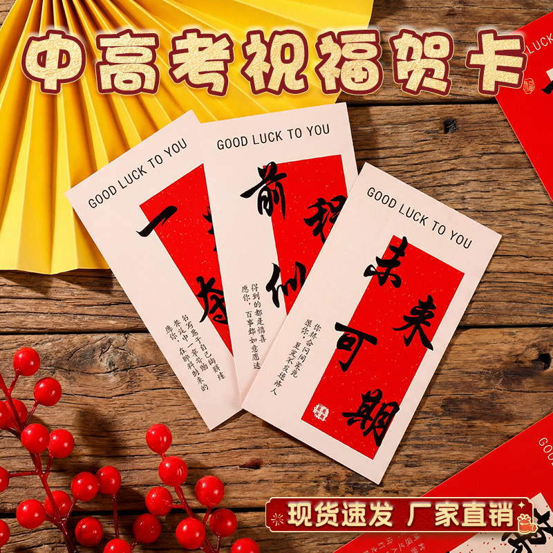 金榜题名励志文字中高考加油祝福语卡片新款毕业季贺卡鼓励激励学生用