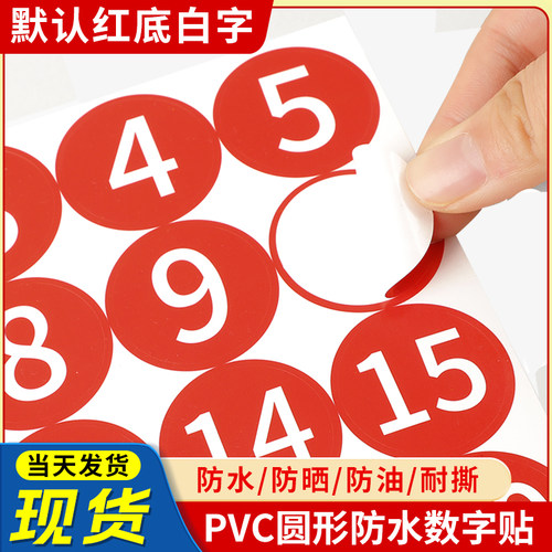 PVC贴纸当天发货支持定制