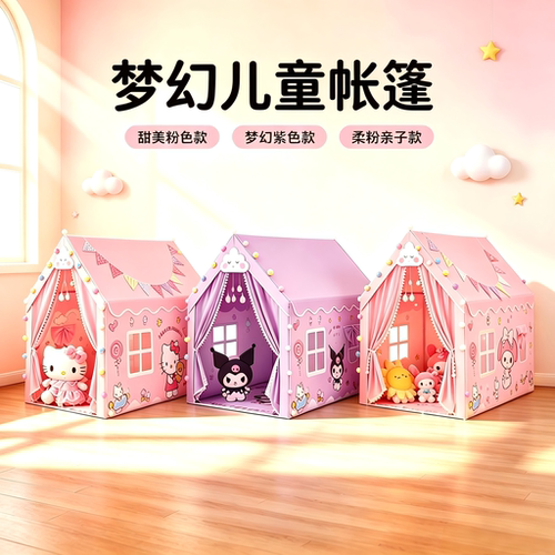 儿童室内帐篷游戏屋宝宝专属小空间过家家角色扮演趣味玩具小房子