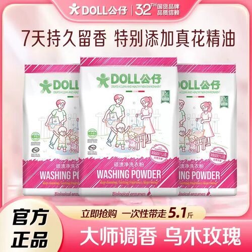 850G发三袋公仔牌顽渍净洗衣粉3包强效去污持久留香除菌家用洗衣