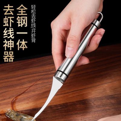 厨房剥虾工具二合一去虾线挑虾线多功能开背刀