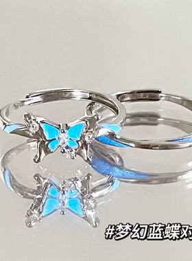 抢！梦幻蓝蝶夜光蝴蝶情侣对戒轻奢百搭发光氛围感男女戒指