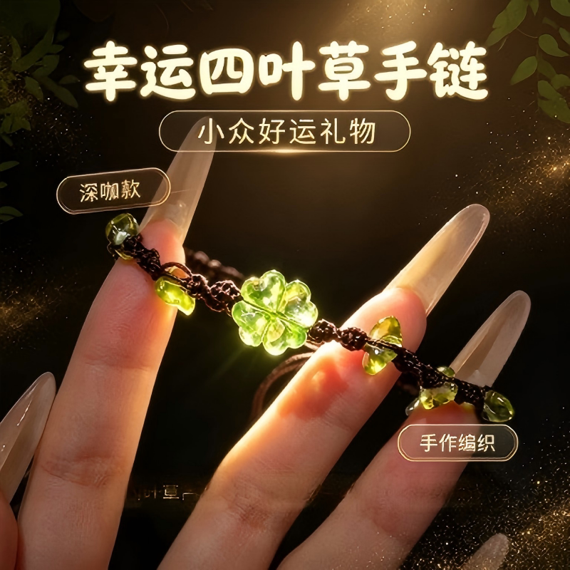 小众 ins 风琉璃四叶草手工编绳细手链简约显气质学生日常百搭平