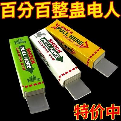 电人口香糖整人儿童玩具愚人节恶搞触电礼物搞笑创意新奇整蛊神D1