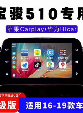 适用宝骏510原车升级无线 carplay无线华为hicar智能互联系统