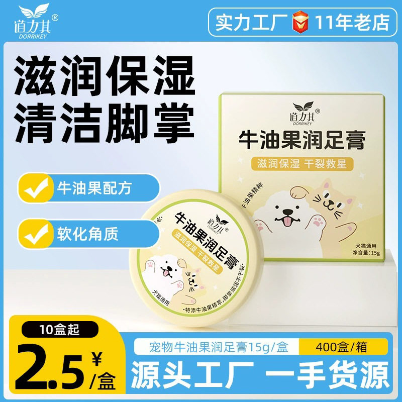 猫咪肉垫护理狗狗润足
