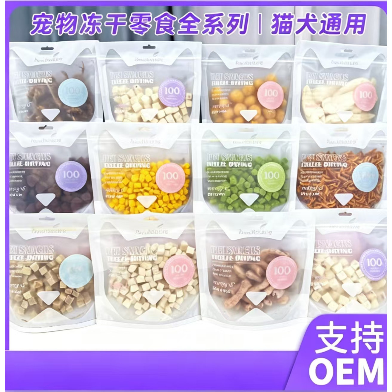 宠物食品冻干猫零食狗狗宠物零食