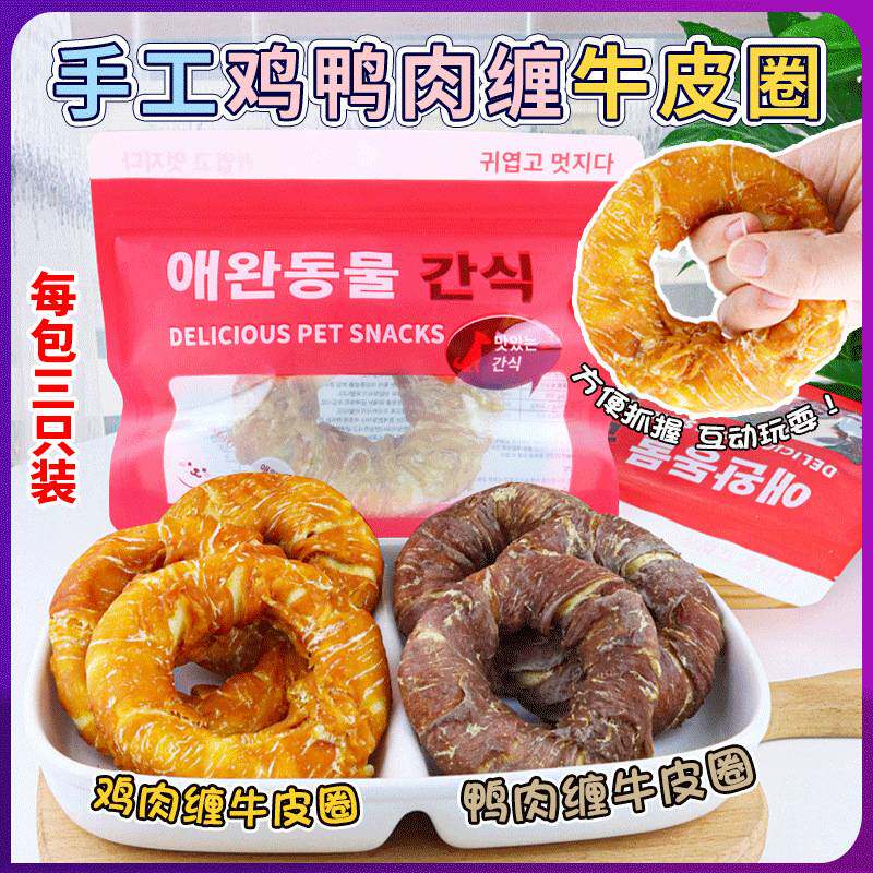 鸡鸭肉缠牛皮甜甜圈狗磨牙洁齿骨
