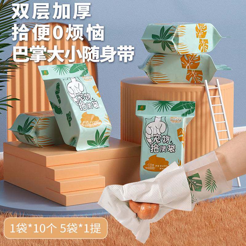 宠物拾便袋双层加厚户外便携