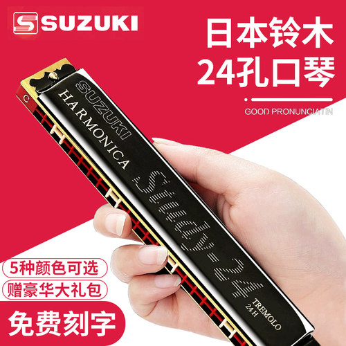 SUZUKI专业演奏级口琴 24孔C调复音口琴 初学者口琴入门