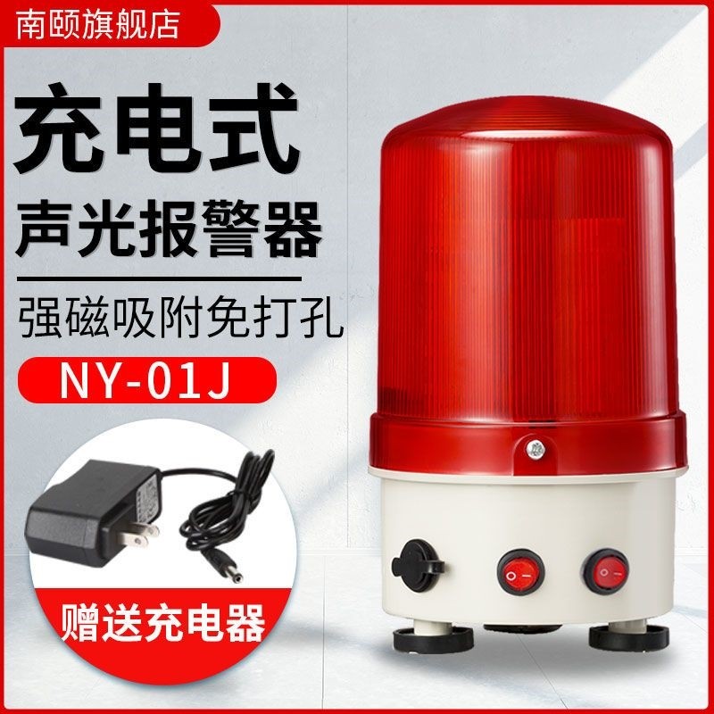 便携式充电警示灯LED磁铁吸顶蓄电池声光报警器免安装报警闪烁灯