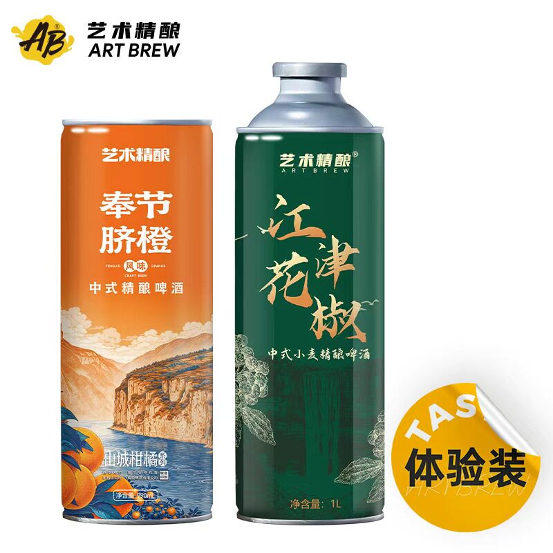 艺术精酿 江津花椒 奉节脐橙 精酿啤酒重庆啤酒2罐组合装图片