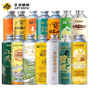 艺术精酿秀芽茉莉花脐橙葡萄花椒黄油桂花菊花柠檬茶果味精酿啤酒