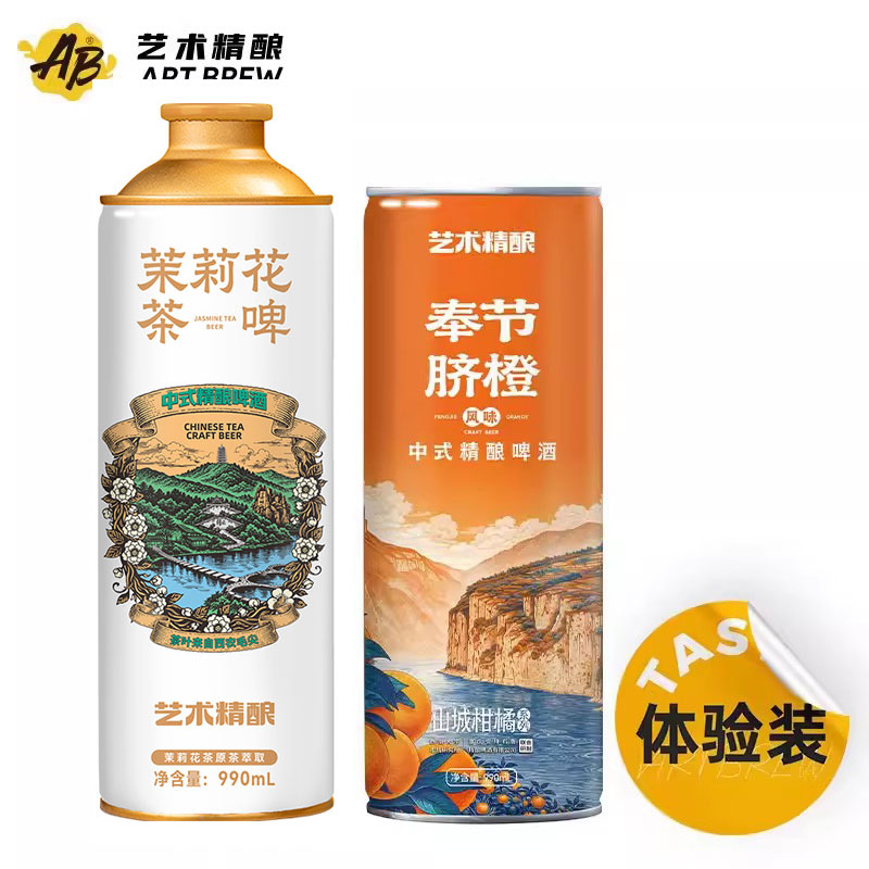 艺术精酿茉莉花奉节脐橙精酿啤酒重庆啤酒组合装体验装 2罐图片