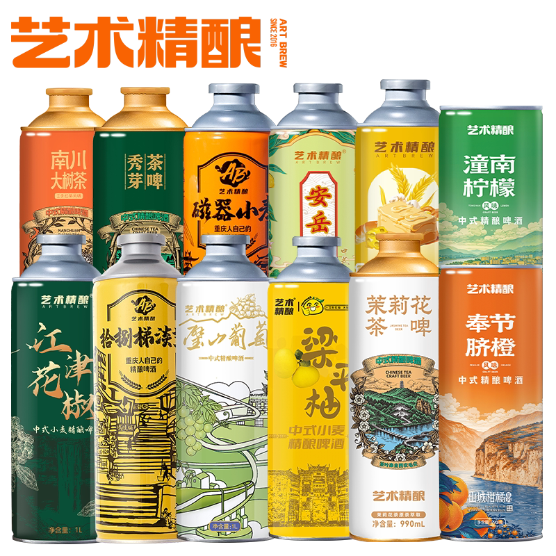 艺术精酿秀芽茉莉花脐橙葡萄柠檬茶果味黄油精酿原浆啤酒整箱送礼