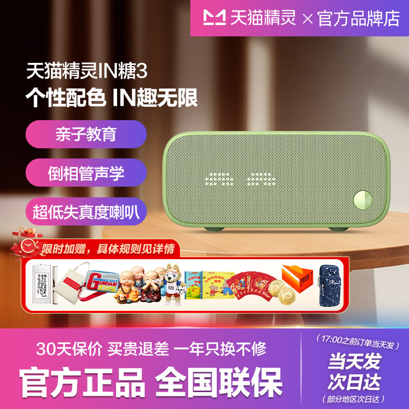 天猫精灵蓝牙音响IN糖智能音箱图片