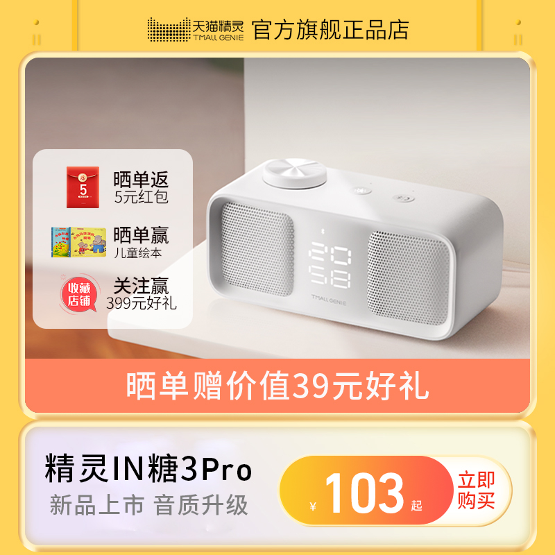 天猫精灵IN糖3PRO智能音箱AI语音声控蓝牙音响闹钟起床神器旗舰店