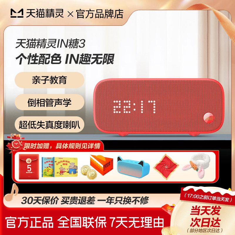 天猫精灵方糖3智能音箱2代闹钟官方旗舰店官网声控蓝牙音响in糖3,影音电器,智能音箱,淘宝优惠券,粉丝福利购,淘宝优惠卷