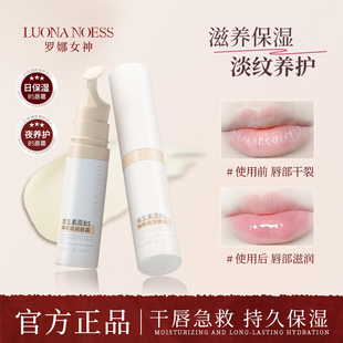 罗娜女神维生素原B5睡眠滋润唇霜补水防干裂润唇膏女护唇油淡唇纹