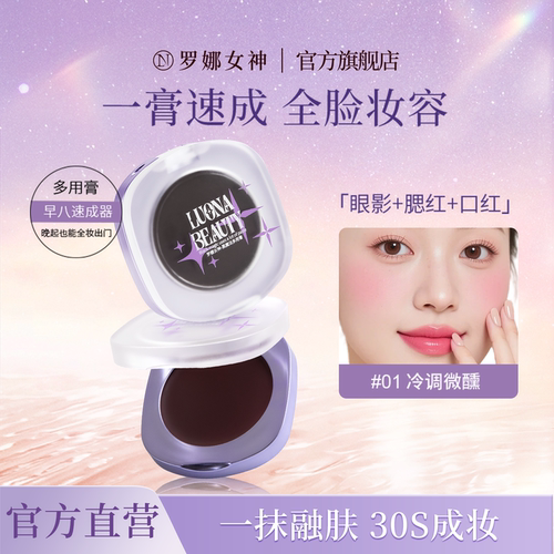 罗娜女神黑魔法云感多用膏单色腮红高光修容三合一体盘面部哑光女