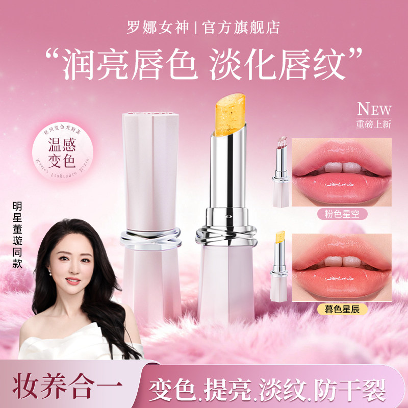 罗娜女神鲜花温感变色口红滋润保湿不易沾杯掉色裸色系伪素颜唇膏
