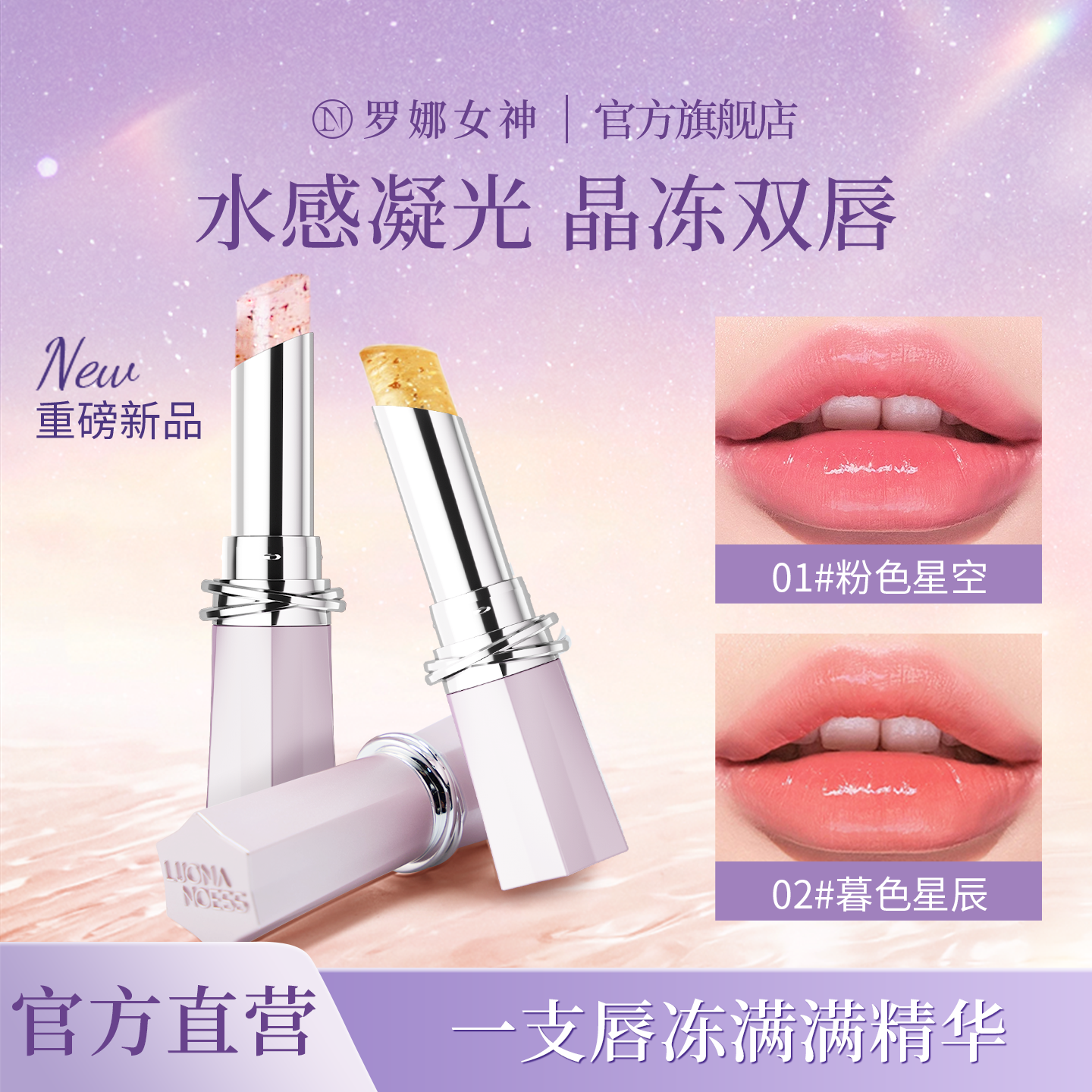 罗娜女神|国货之光&温感变色唇膏