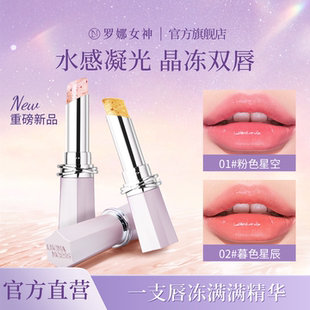 【变色润唇膏】罗娜女神星河变色唇冻滋润保湿口红唇釉不易沾杯女