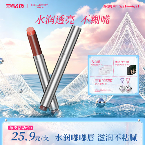 罗娜女神|国货之光&水光镜面唇冻