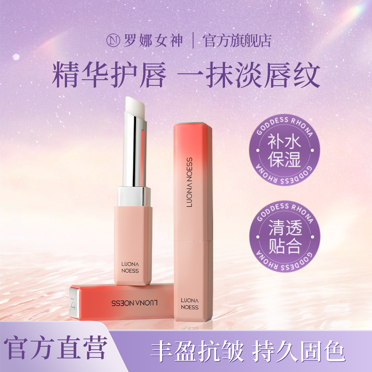 罗娜女神精华唇乳持久保湿滋润去死皮淡化唇纹妆前唇部打底润唇膏