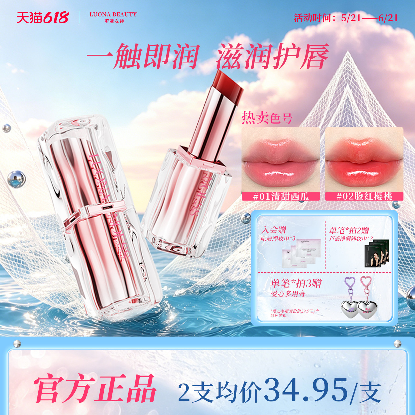罗娜女神马卡龙精华口红有色润唇膏变色镜面唇釉滋润素颜官方正品