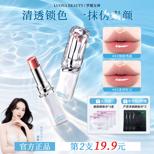 【明星同款】罗娜女神水立方口红