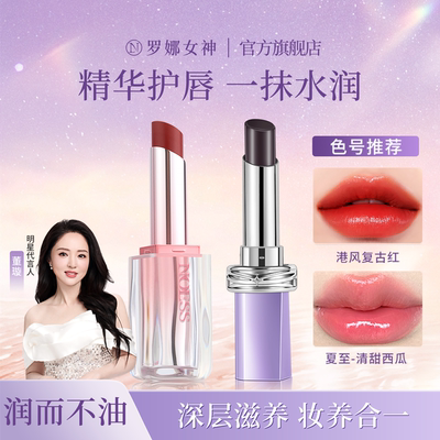 罗娜女神|二代黑魔法+马卡龙唇膏
