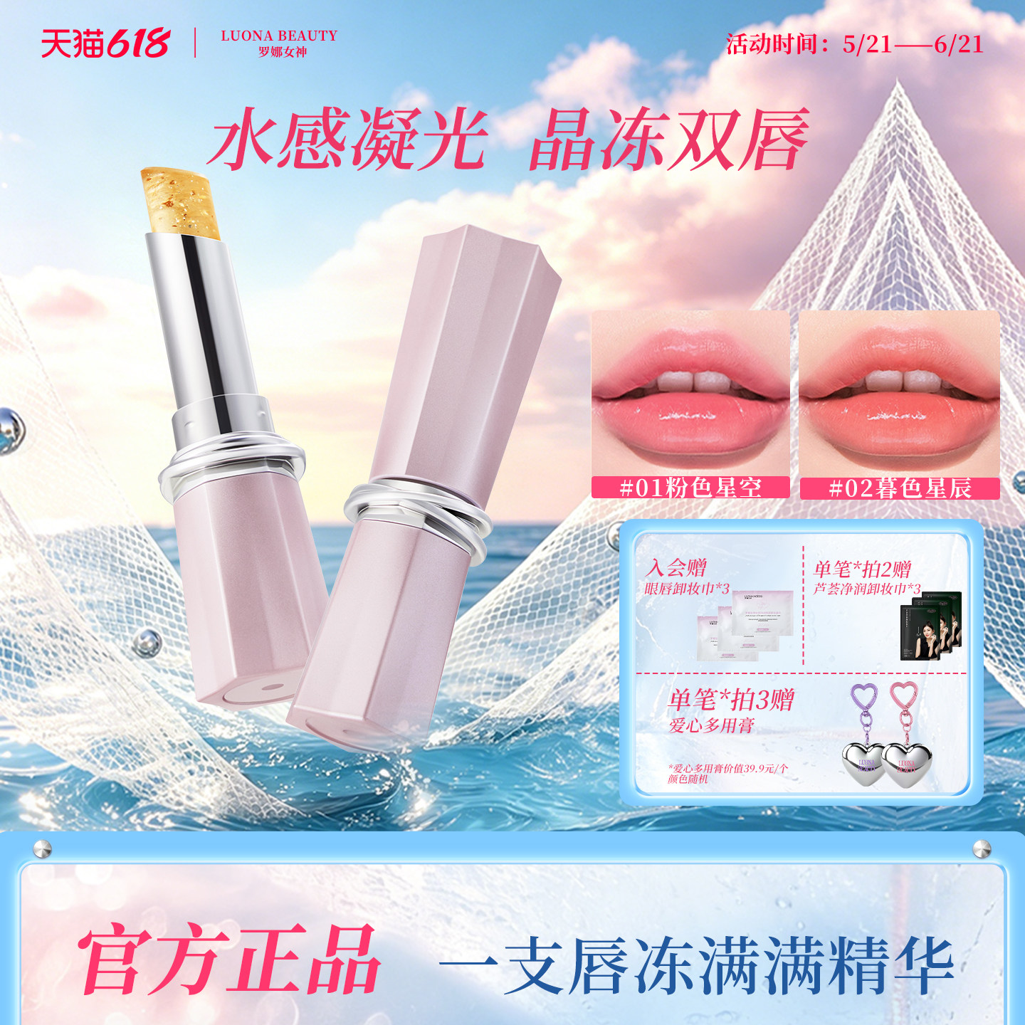 【变色润唇膏】罗娜女神星河变色唇冻滋润保湿口红唇釉不易沾杯女