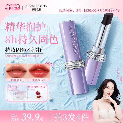 罗娜女神&黑魔法秘境不沾杯口红