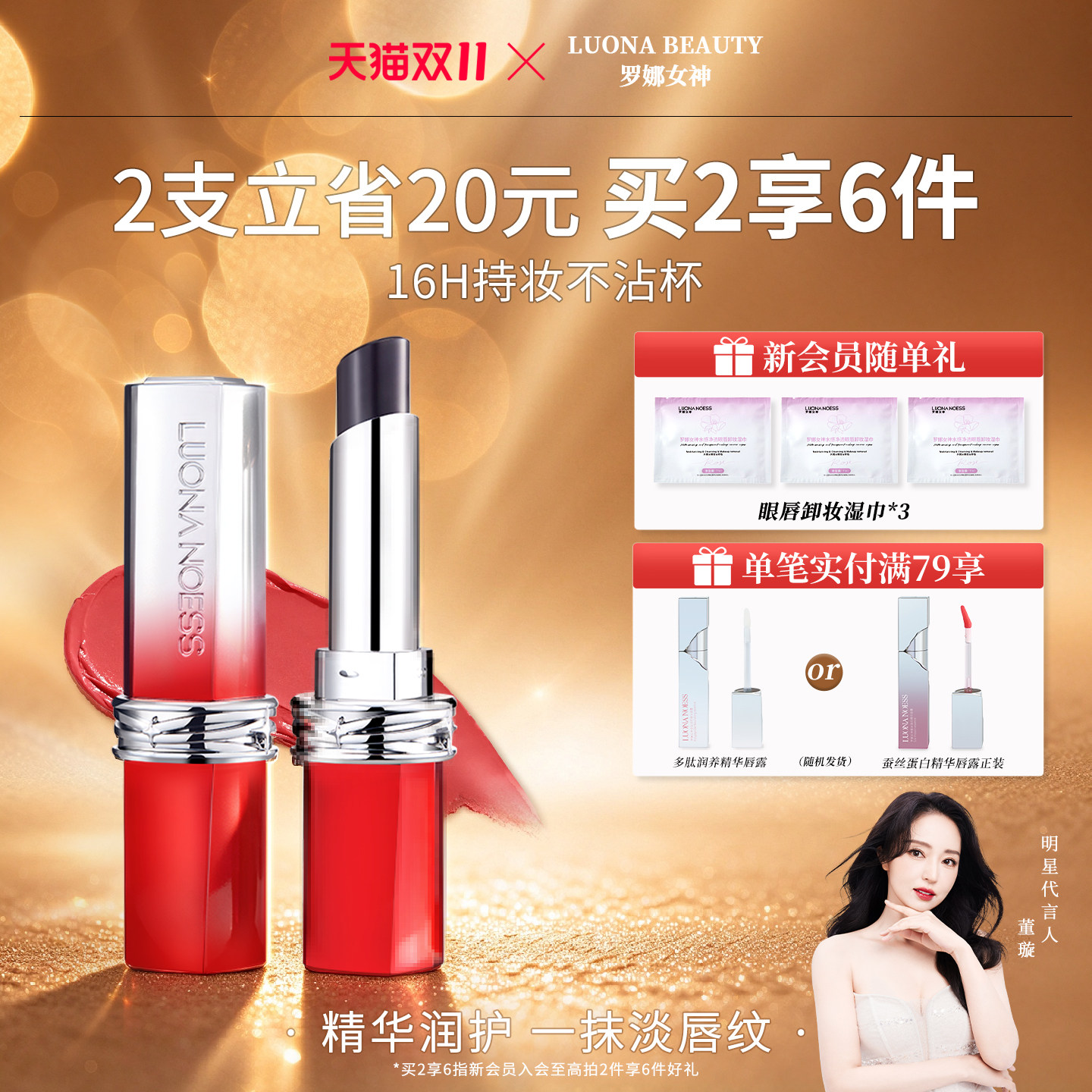 罗娜女神&黑魔法秘境不沾杯口红