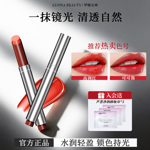 罗娜女神唇冻水光镜面唇釉女固体唇蜜滋润口红唇泥显白官方旗舰店